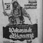 Mannavan Vanthaanadi Lyrics