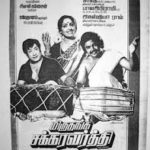 Miruthanga Chakravarthi Lyrics