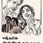 Nenjirukkum Varai (1967 Film) Lyrics