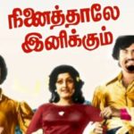 Ninaithale Inikkum 1979 Film Lyrics