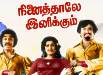 Ninaithale Inikkum 1979 Film