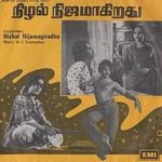 Nizhal Nijamagiradhu Lyrics