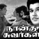 O Maina O Maina Lyrics — Naangu Suvargal