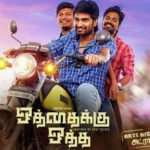 Oththaikku Oththa Lyrics