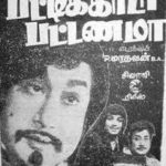 Pattikada Pattanama Lyrics