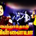 Petralthan Pillaiya Lyrics