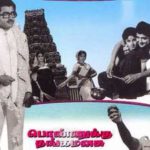 Ponnukku Thanga Manasu Lyrics