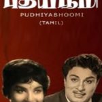 Pudhiya Bhoomi Lyrics