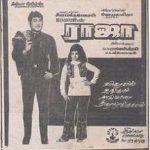 Raja 1972 Film Lyrics