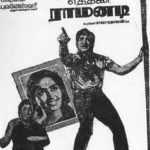 Raman Ethanai Ramanadi Lyrics