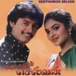 Senthamizh Selvan Lyrics