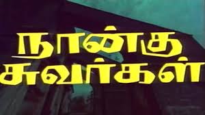 Vaanam Bhoomi Song Lyrics