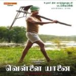 Vellai Yaanai Lyrics