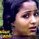 Aathoram Kaathaada Lyrics — Enkeyo Ketta Kural