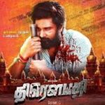 Draupathi Lyrics