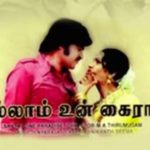 Ellam Un Kairasi Lyrics