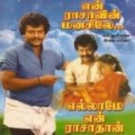 Ellame En Rasathan Lyrics