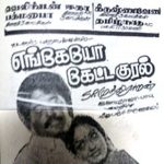 Enkeyo Ketta Kural Lyrics