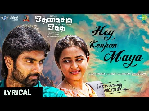 Hey Konjum Maaya Song Lyrics