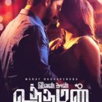 Ivan Than Uthaman Lyrics