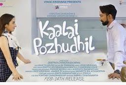 Kaalai Pozhudhil Song Lyrics