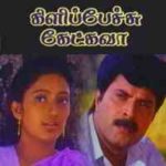 Kilipetchu Ketkava Lyrics