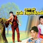 Naan Yen Pirandhen Lyrics