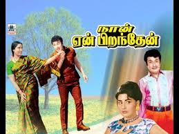 Naan Yen Pirandhen