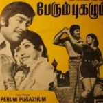 Perum Pugazhum Lyrics