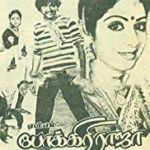 Pokkiri Raja (1982 film) Lyrics