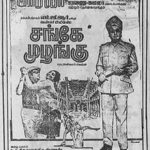 Sange Muzhangu Lyrics