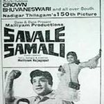 Savale Samali Lyrics