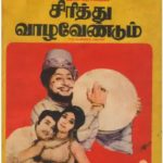 Sirithu Vazha Vendum Lyrics