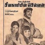 Sivagamiyin Selvan Lyrics