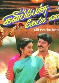 Sivakami Ninaipinilae Song Lyrics