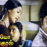 Thaayum Naane Lyrics — Enkeyo Ketta Kural