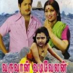 Varuvan Vadivelan Lyrics