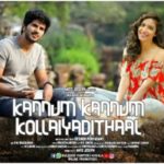 Yelo Pullelo Lyrics — Kannum Kannum Kollaiyadithaal