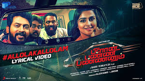 Allola Kallolam Song Lyrics