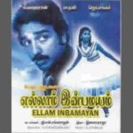 Ellam Inbamayyam Lyrics