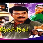 Ethirum Pudhirum Lyrics