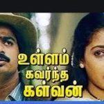Idhukku Thaanaa Um Mela Lyrics — Ullam Kavarntha Kalvan