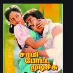 Madhulam Kaniye Lyrics — Saami Potta Mudichu