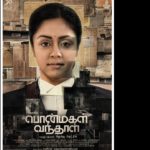 Ponmagal Vandhal Lyrics