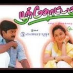 Poonthottam Lyrics