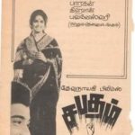 Sabatham Lyrics