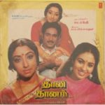 Thaali Dhanam Lyrics