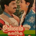 Ullam Kavarntha Kalvan Lyrics