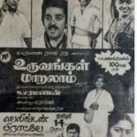 Uruvangal Maralam Lyrics