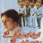 Utharavindri Ulle Vaa Lyrics